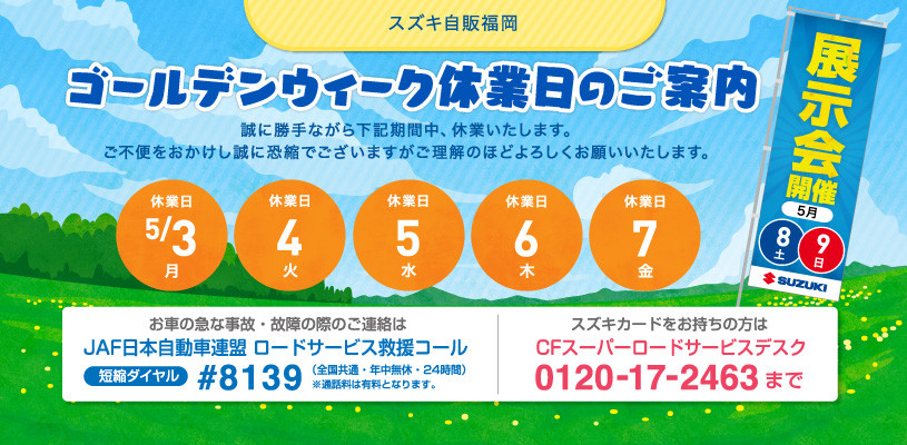 休業連絡